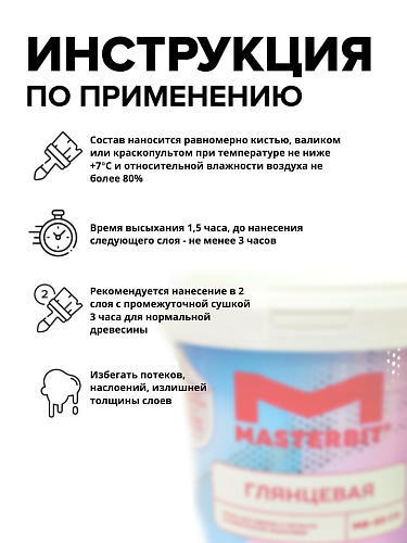 Эмаль акриловая универсальная МБ-30 Глянцевая